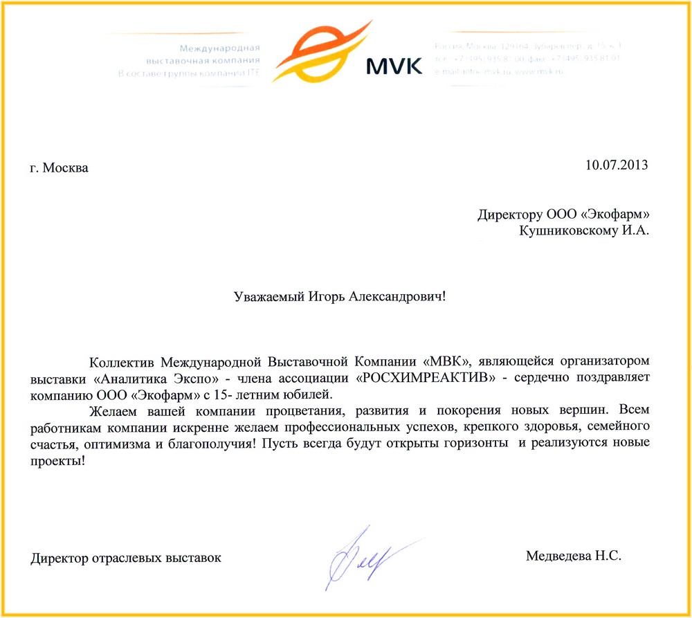 Поздравление от MVK