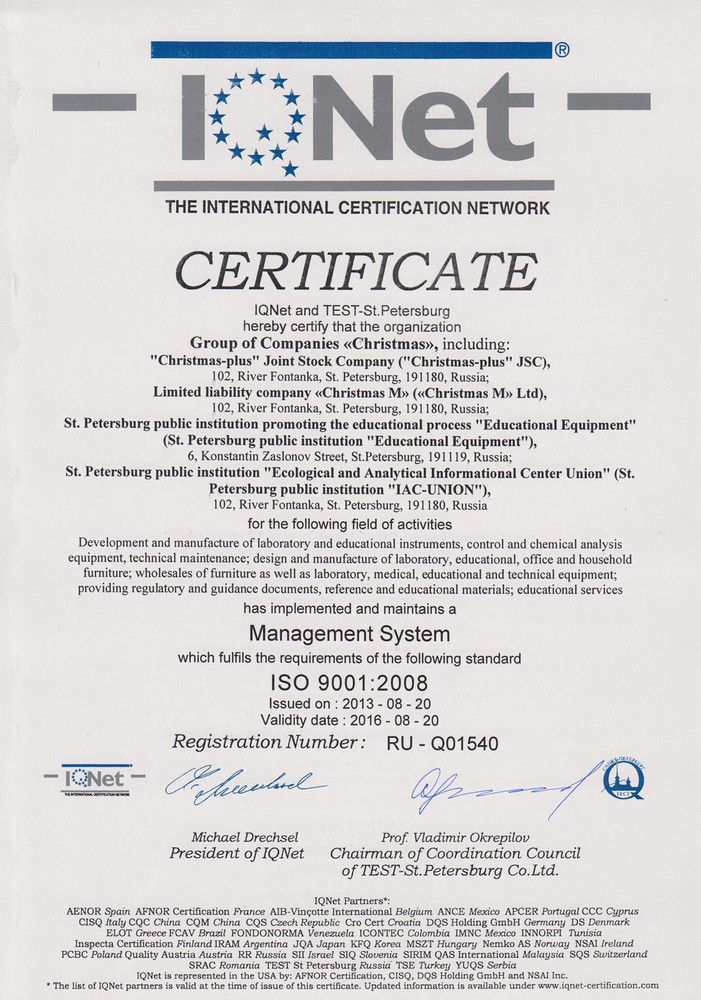 Международный сертификат IQNet