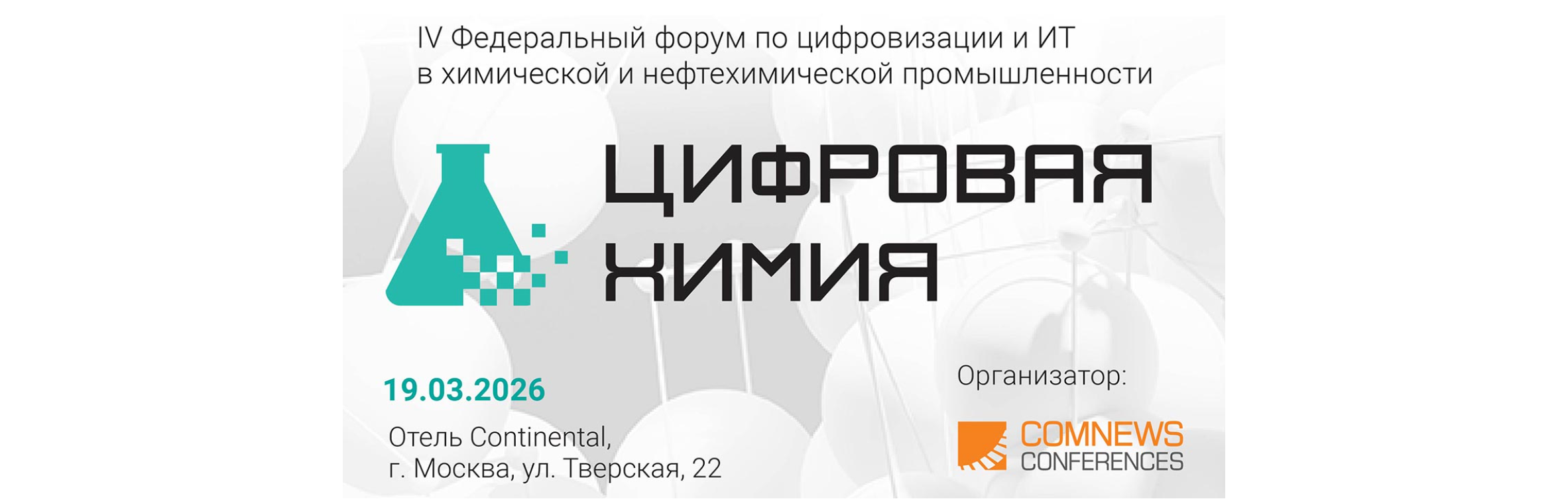 Цифровая химия