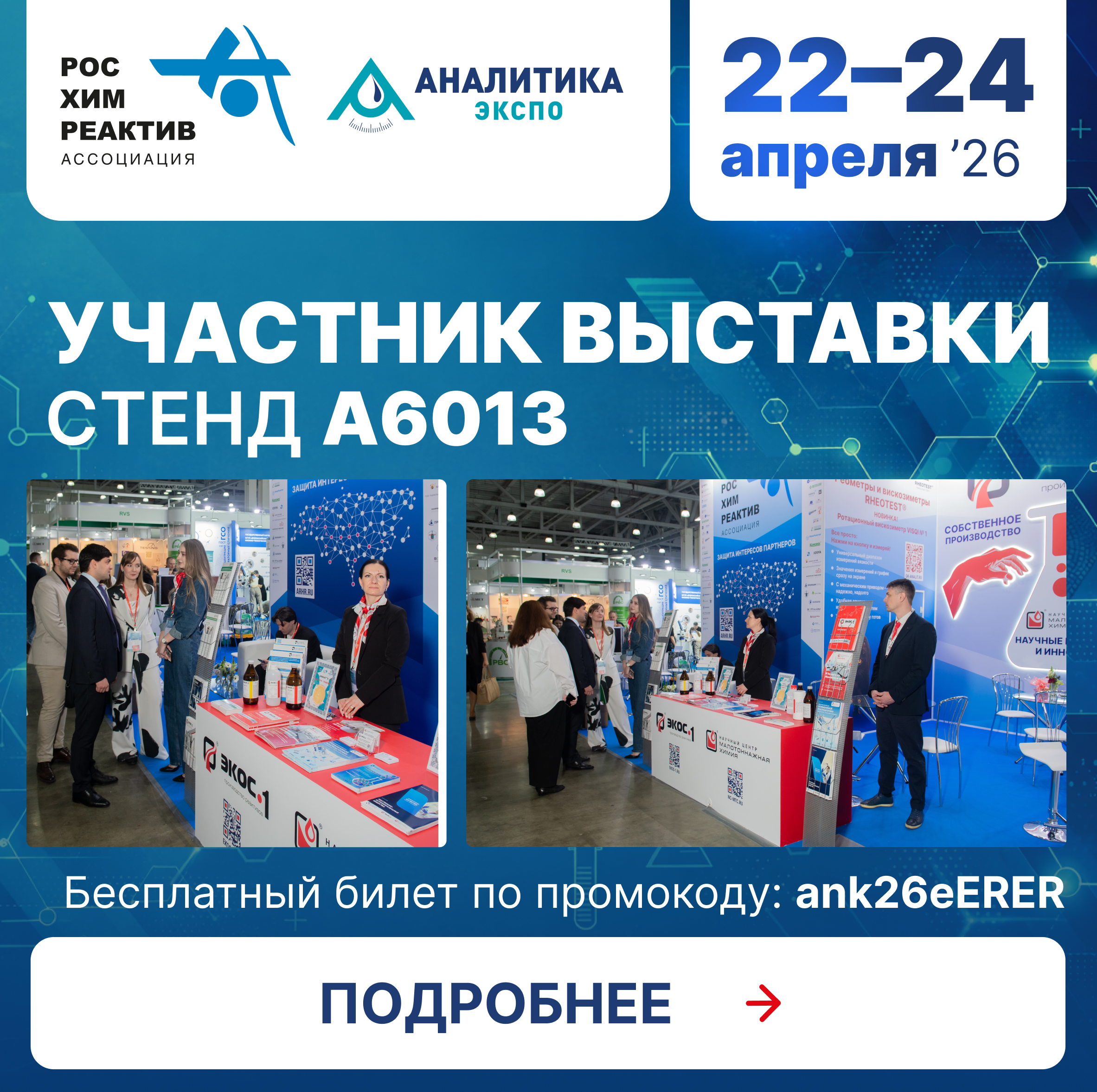 Аналитика выставка