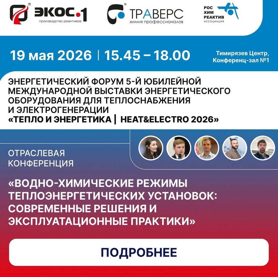 Конференция тепло