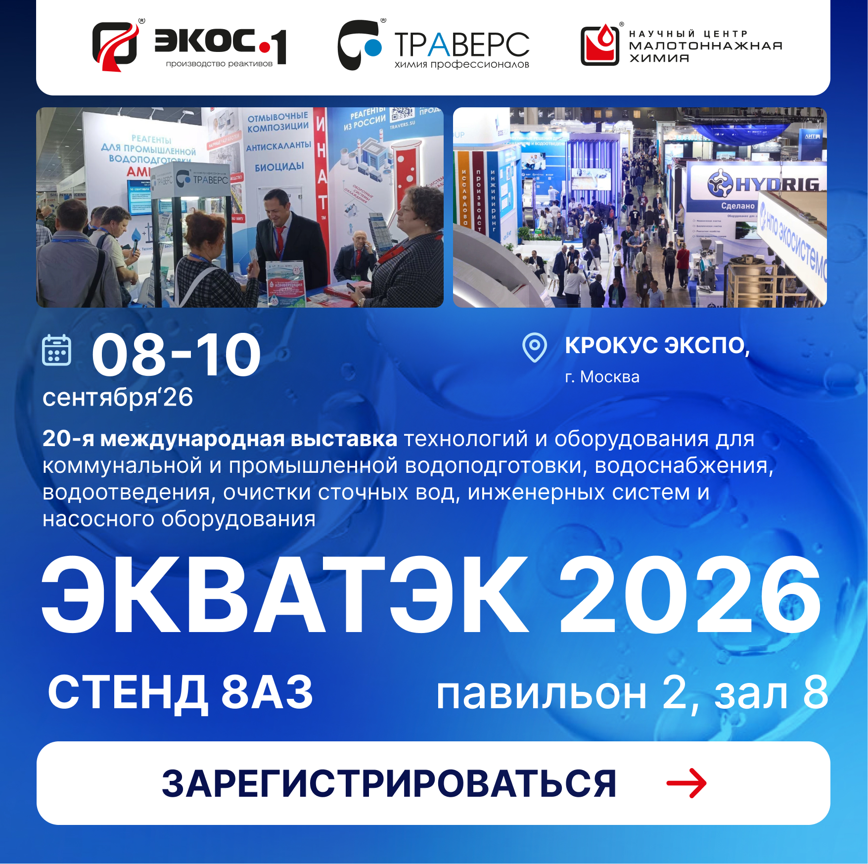 экватек